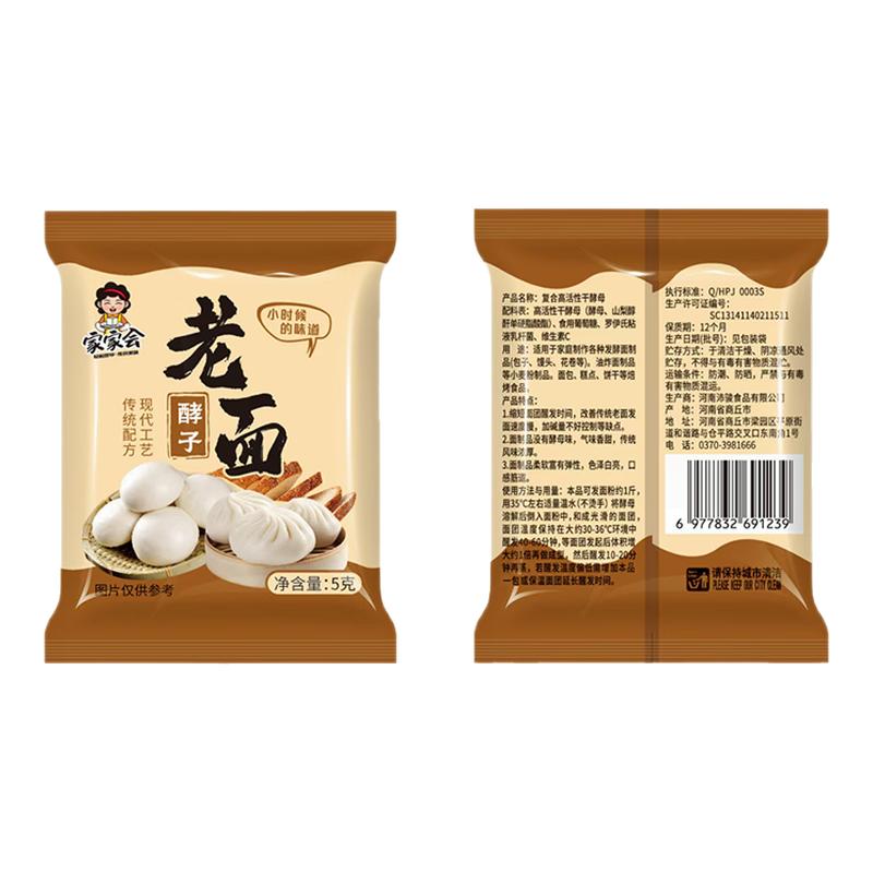 老面酵子老味发面王旺引子酵母粉