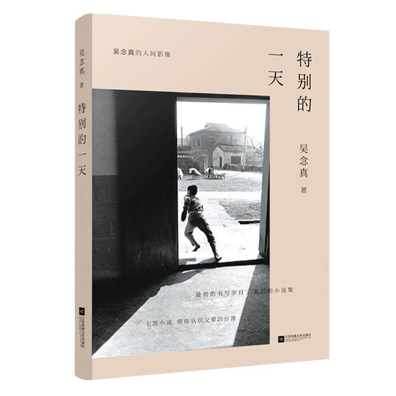 特别的一天 吴念真文学小说集获短篇小说集/故事集