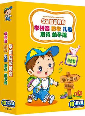 儿童早教动画片学拼音dvd碟片宝宝识字启蒙光盘故事英文儿歌光碟
