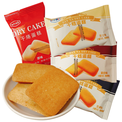 丹拿干烙蛋糕饼干点心