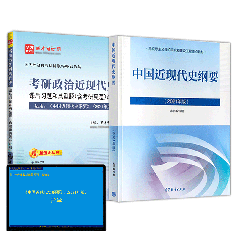 备考2026中国近现代史纲要2023年版教材课后习题和典型题含2024考研真题详解视频讲解配套题库考研真题精选章节题库圣才正版教辅