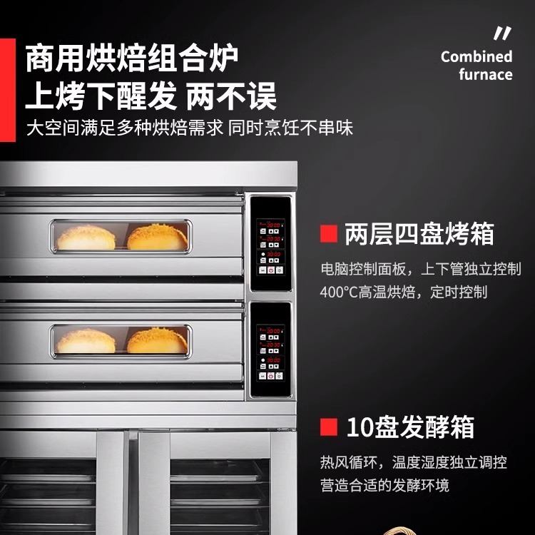 商用烘焙烤箱发酵箱一体机多盘披萨烤炉10盘发酵箱组合炉 一层2盘