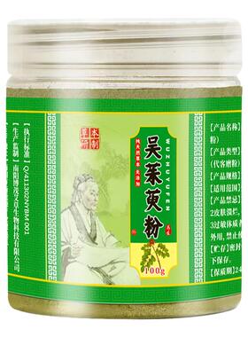 吴茱萸粉涌泉穴贴50贴引火下行