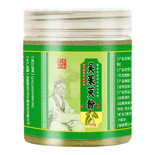 吴茱萸粉艾灸粉涌泉穴贴足贴吴茱萸贴涌泉穴50贴上焦下寒引火下