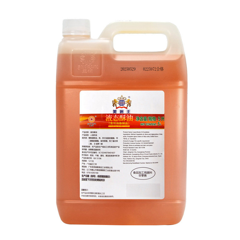 美洲王食用液态酥油烘焙原料