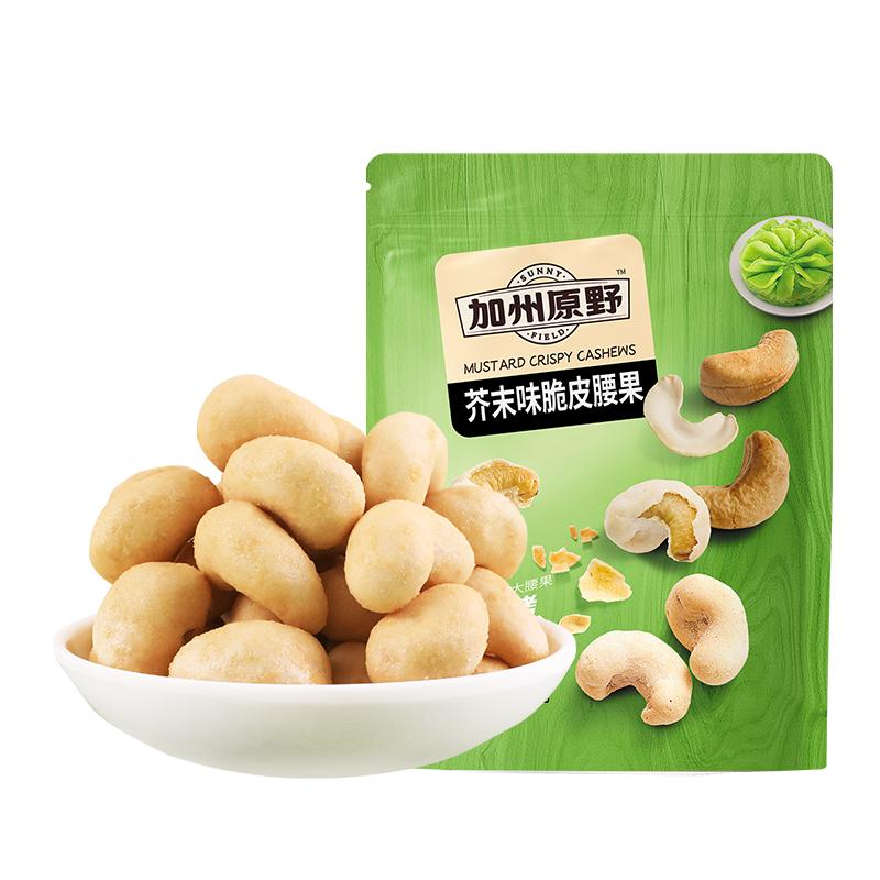加州原野脆皮腰果仁芥末味番茄味非油炸零食独立小包装越南大腰果