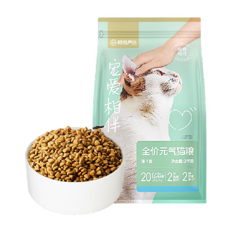 网易严选宠爱相伴元气猫粮成猫幼猫美毛鱼油全价猫粮海洋鱼单包