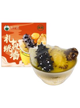 【清伊瑟】清真食品礼鱼跳墙礼盒速食海参鲍鱼花胶加热即食佛跳墙