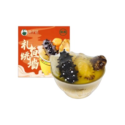 【清伊瑟】清真食品礼鱼跳墙礼盒速食海参鲍鱼花胶加热即食佛跳墙
