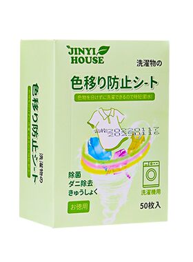 锦怡防染色吸色片8片装