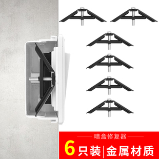 撑杆 86型暗盒修复器通用开关插座固定器接线盒底盒开关盒快速安装