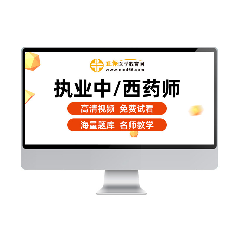 正保医学教育网校2026执业药师资格考试视频课件中西药网课汤以恒