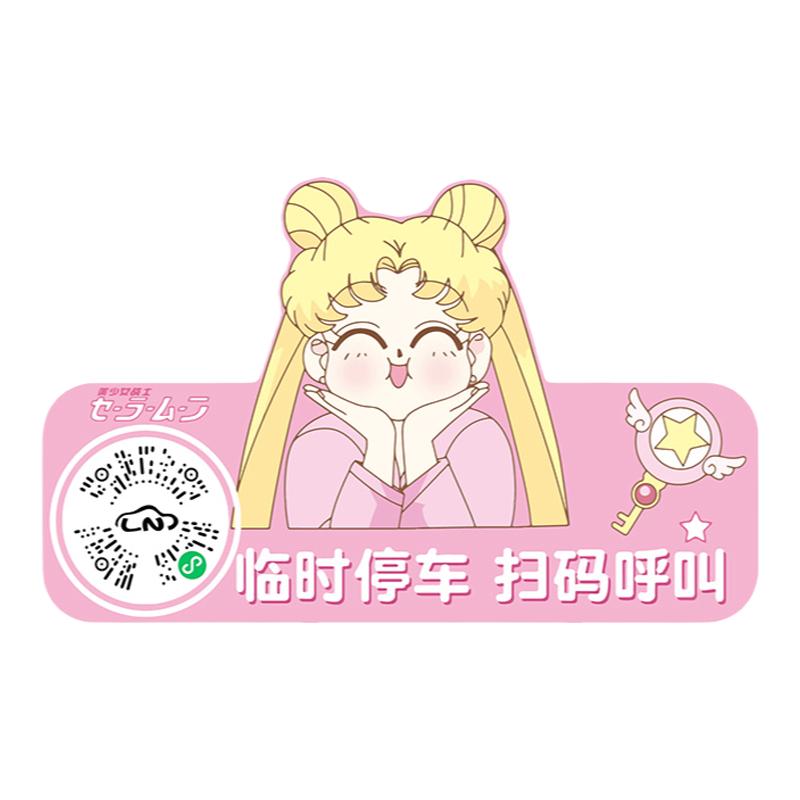 汽车卡通扫码临时停车牌