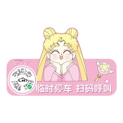汽车卡通扫码临时停车牌