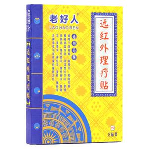 老好人远红外理疗肩周炎贴膏