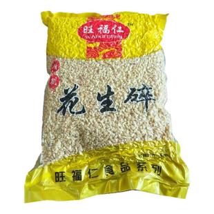 熟花生米碎商用新货花生烘培蛋糕冰粉牛扎糖奶茶火锅蘸料专用花生