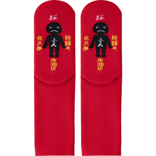 本命年大红袜子踩脚底小人纯棉加厚毛圈中筒袜子男女马年冬季保暖