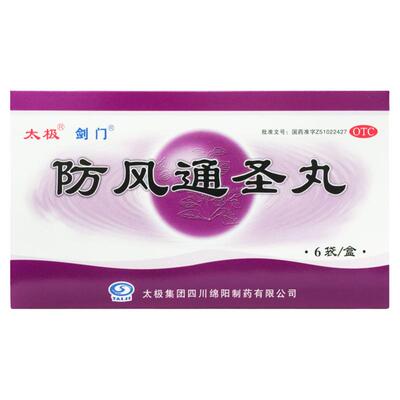 正品太极 剑门 防风通圣丸 6g*6袋/盒 头痛咽干