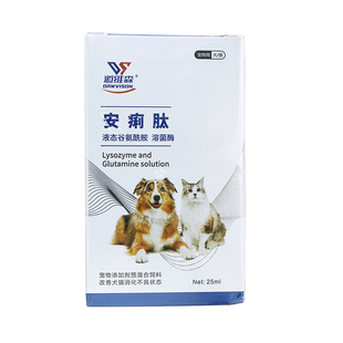安痢肽猫咪克痢肽安利肽狗狗立俐泰太宠物犬用拉稀止泻呕吐便血药