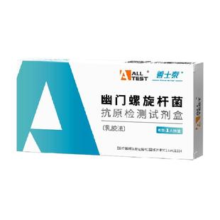 奥泰幽门螺旋杆菌抗原检测试纸大便便检居家自检胃病口臭牙垢自测