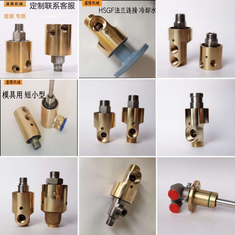 耐用型过水冷却铜旋转内双向流通管接头HSX20/25/32/40/50旋转HS