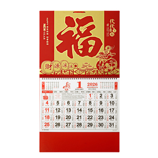 2026香港公众假期挂历马年金箔福字吊牌日历港版繁体月历年历外贸