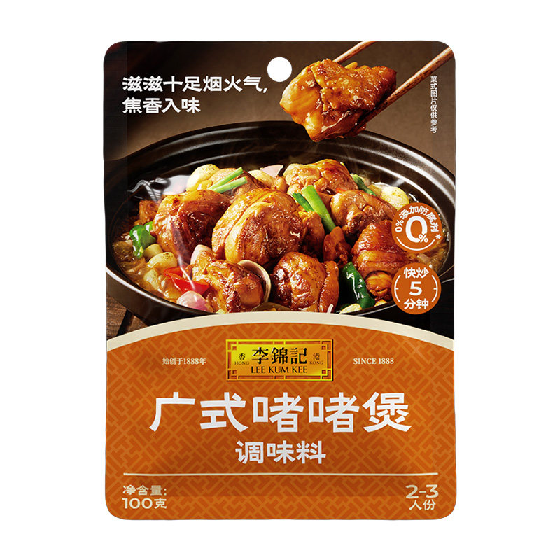 【秒杀】多规格李锦记拿手菜广式啫啫煲调味料100g家用调料