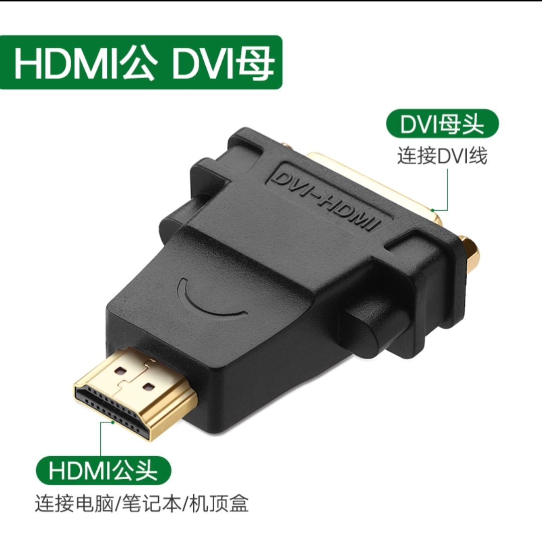 绿联dvi转hdmi转接头显示器高清连接线电脑显卡外接口转换器笔记