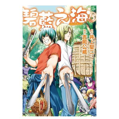 GRANDBLUE碧蓝之海15港台繁体漫