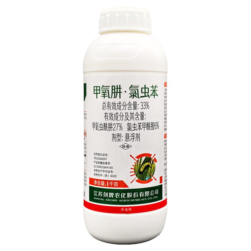 剑牌蹦极33%甲氧肼氯虫苯杀虫剂