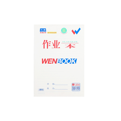 文海作业本正品小学生护眼标准