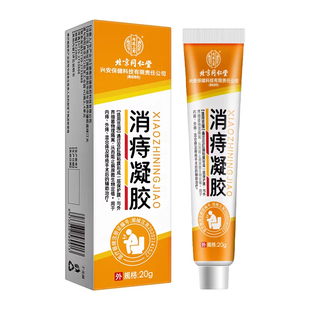 痔疮膏消肉球女性去除器同仁堂医用痔疮凝胶内痔外痔混合痔断膏药