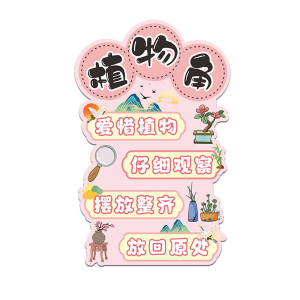 幼儿园区域规则标识牌植物角益智建构区挂饰国风环创文化墙面装饰