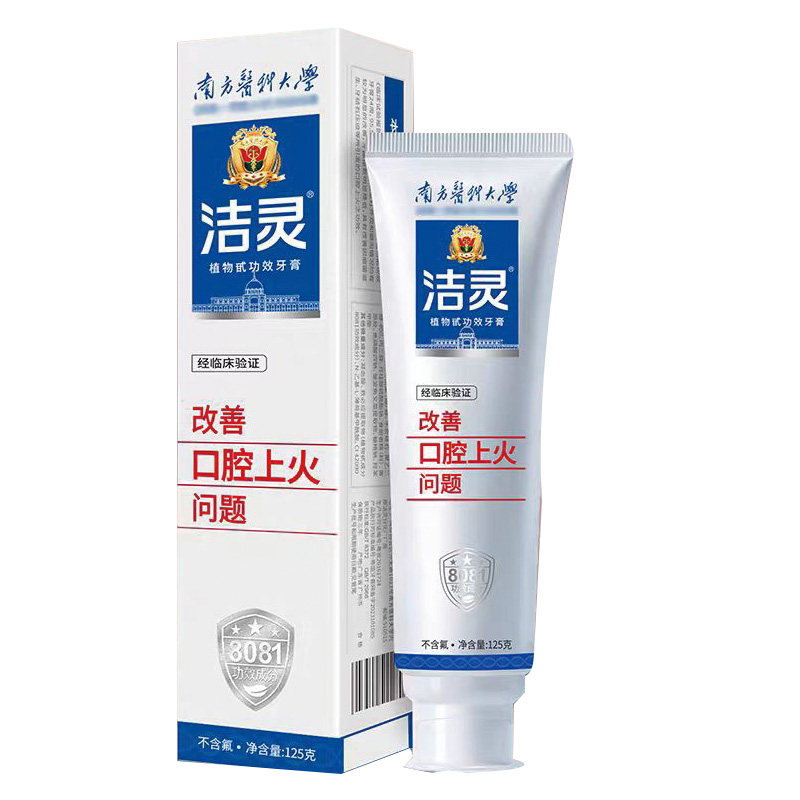 洁灵牙膏改善口腔上火问题功效牙膏植物甙牙膏正品