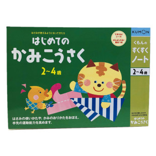 日本kumon新款迷宫字母数字连线涂色剪纸折纸手工书公文式教育2-5