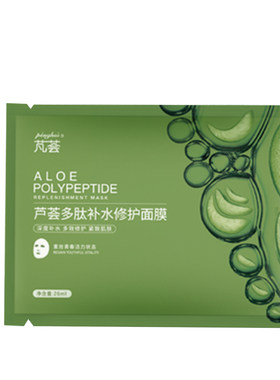 爱瑷芦荟专柜芦荟多肽补水澎润亮肤面膜保湿锁修复油性10片/盒