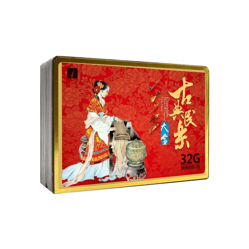 古典民乐车载u盘无损高品质轻纯音乐古筝古琴曲汽车专用优盘正品