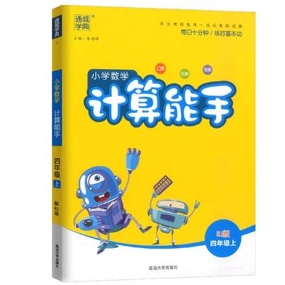 小学能手四年级上册人教版