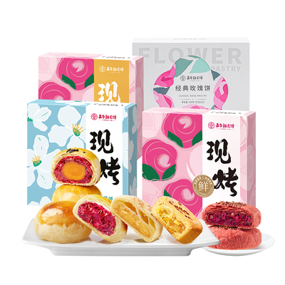 嘉华鲜花饼云南经典玫瑰饼伴手礼
