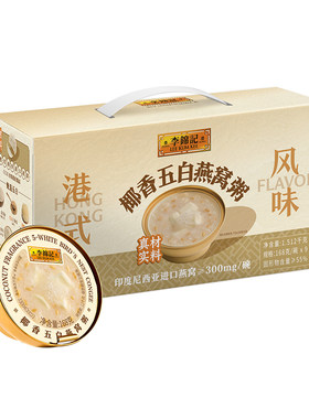李锦记燕窝粥即食早餐粥送礼礼盒