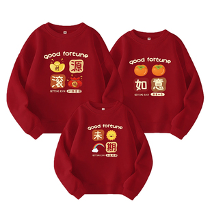 本命年全家装喜庆大红色卫衣亲子装秋冬新款爷爷奶奶全家福上衣