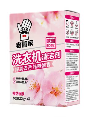 老管家洗衣机槽清洗杀菌除螨祛味
