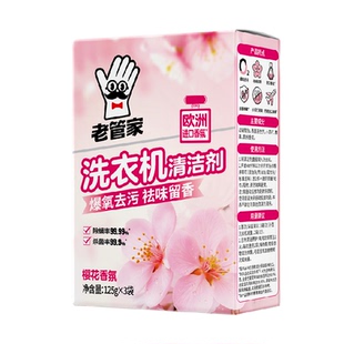 老管家洗衣机槽清洗剂花香款家用通用清洗剂强力除垢杀菌祛味清洁