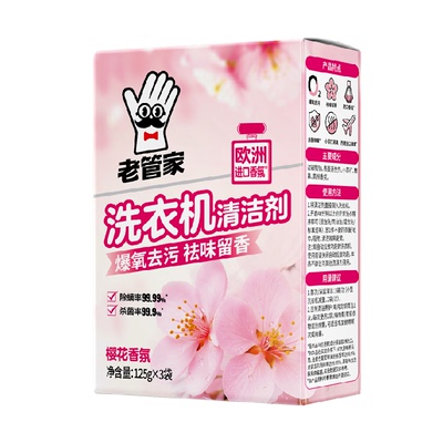 老管家洗衣机槽清洗杀菌除螨祛味