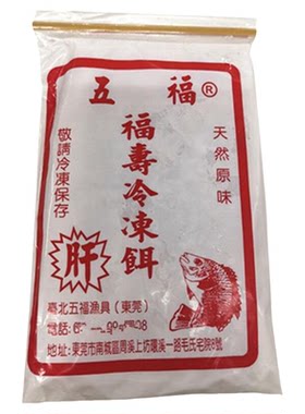 冷冻罗非鱼饵五福冷冻饵