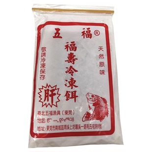 台湾老款五福冷冻饵罗非鱼冰冻料套装肝味腥味赤尾青竞技版罗飞饵