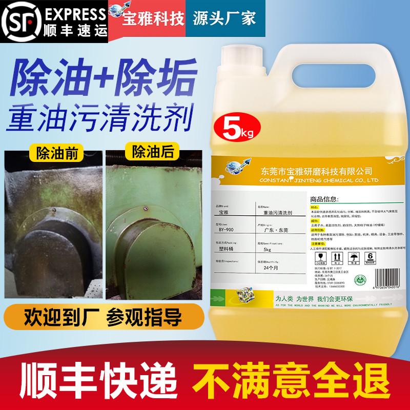 重油污清洗剂去油污剂除油剂重油机械工业油污强力机床设备清洁剂