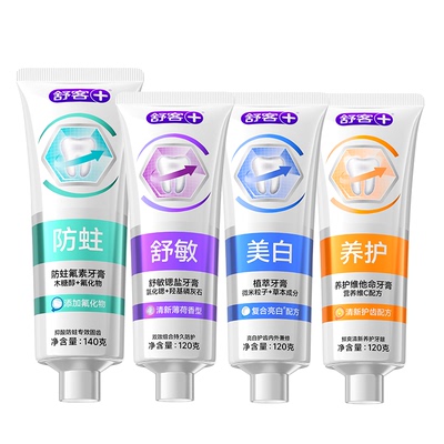 【肖战推荐】舒客美白牙膏