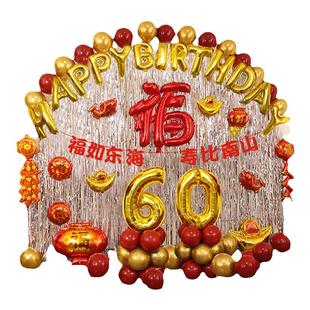 爸爸过60寿辰妈妈80生日场景布置品老人寿宴六十大寿装饰气球拱门