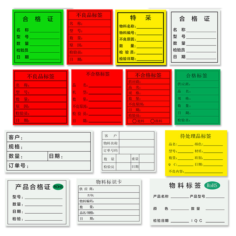 合格证标签不合格不干胶贴纸不良品特采待处理出货物料标签贴纸